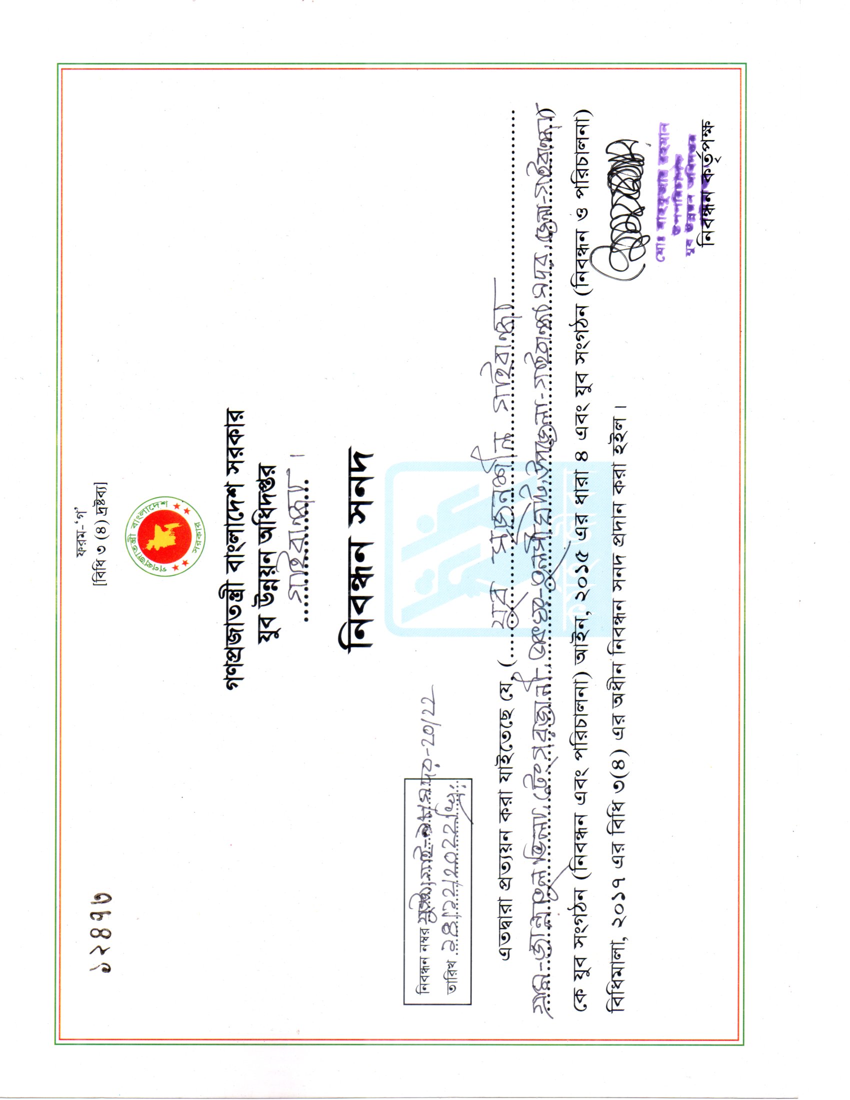 “Youth Srijonshil Gaibandha” Receives Registration from Department of Youth Development