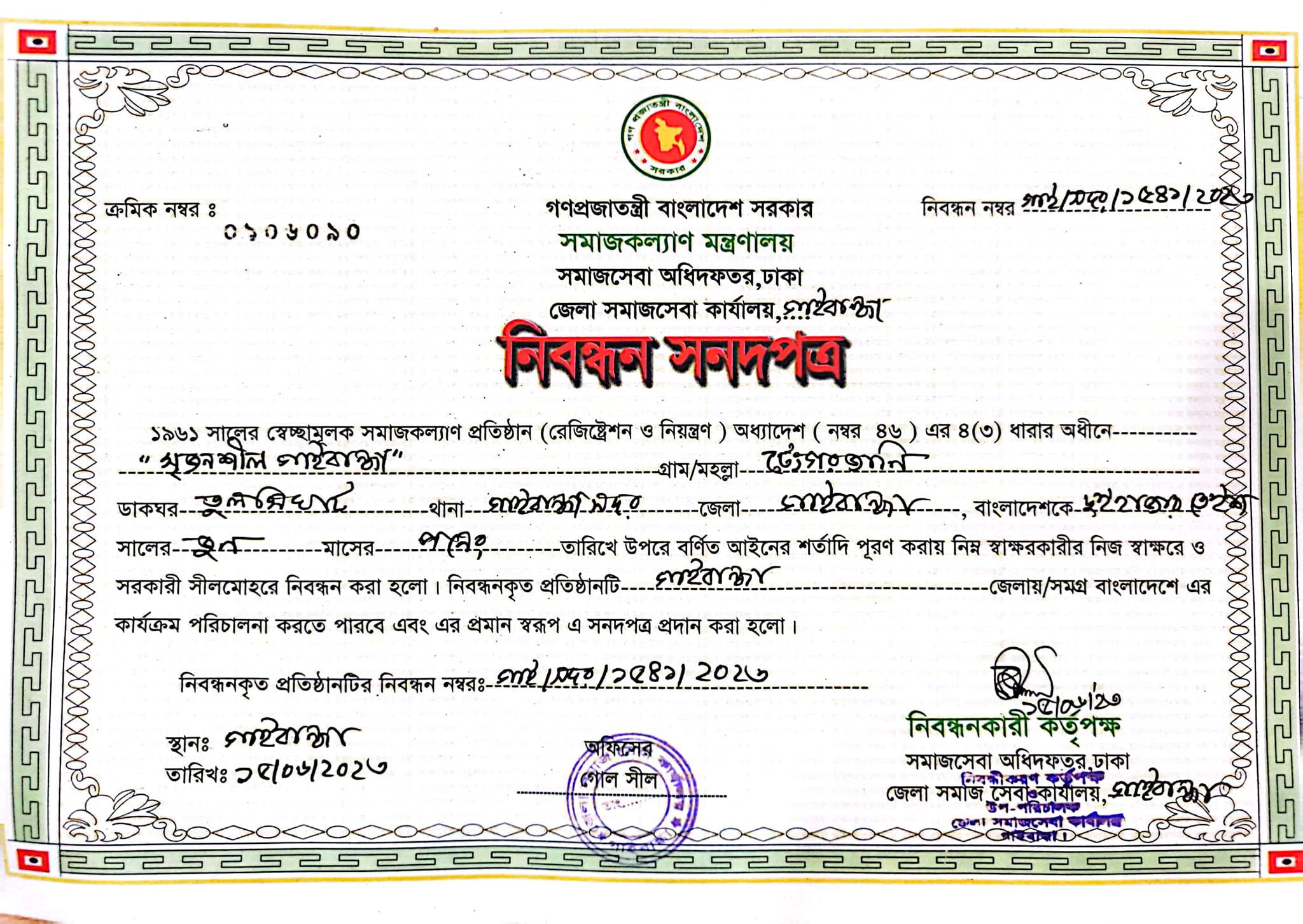 “Srijonshil Gaibandha” Receives Registration from Department of Social Services