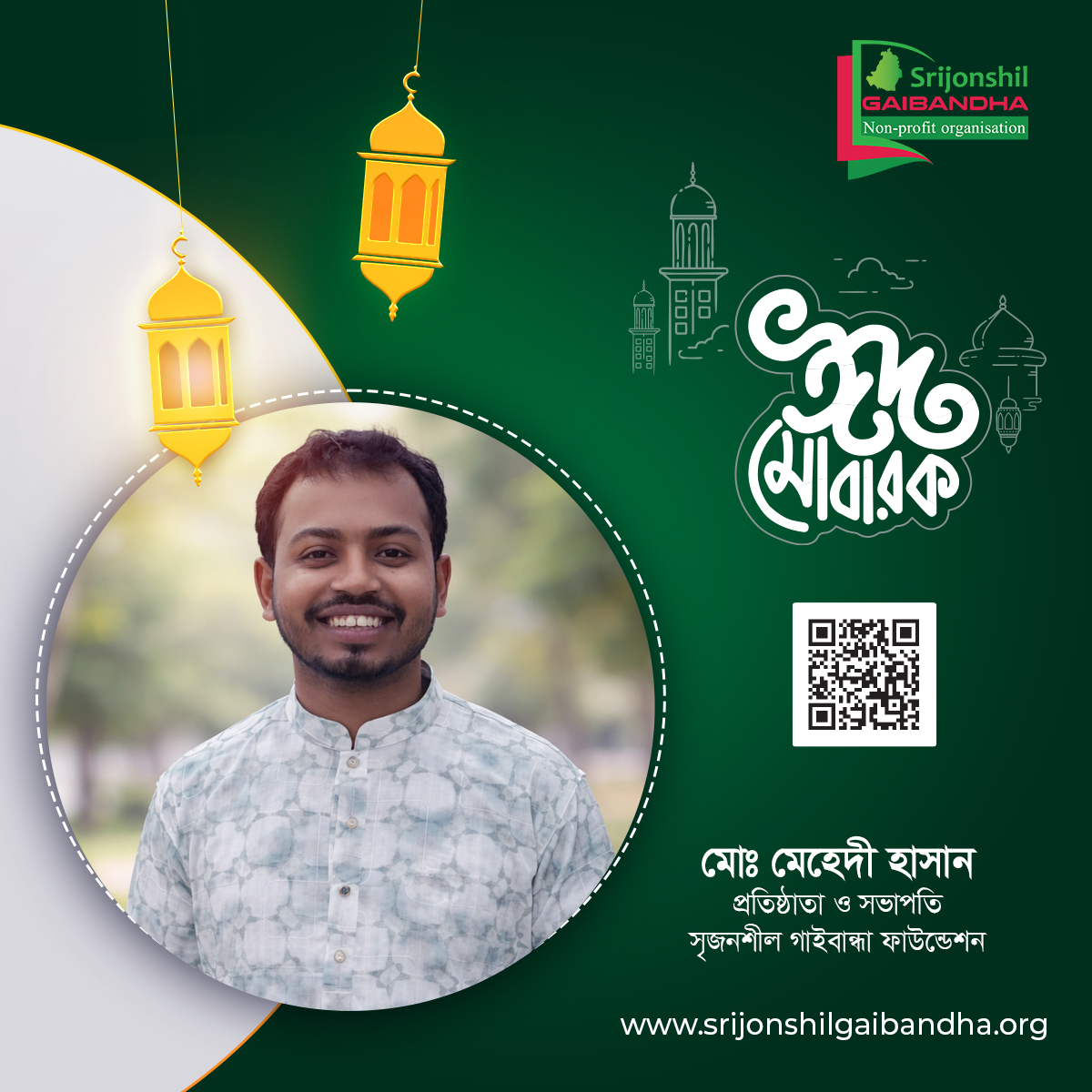 Warm Eid Greetings from Srijonshil Gaibandha - Image 2