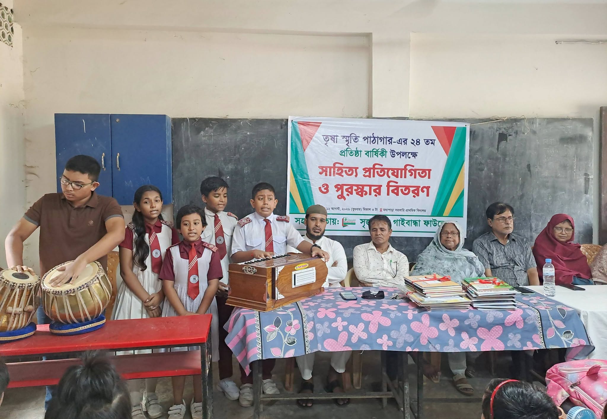 Prize Distribution on the 24th Anniversary of Trisha Smriti Library