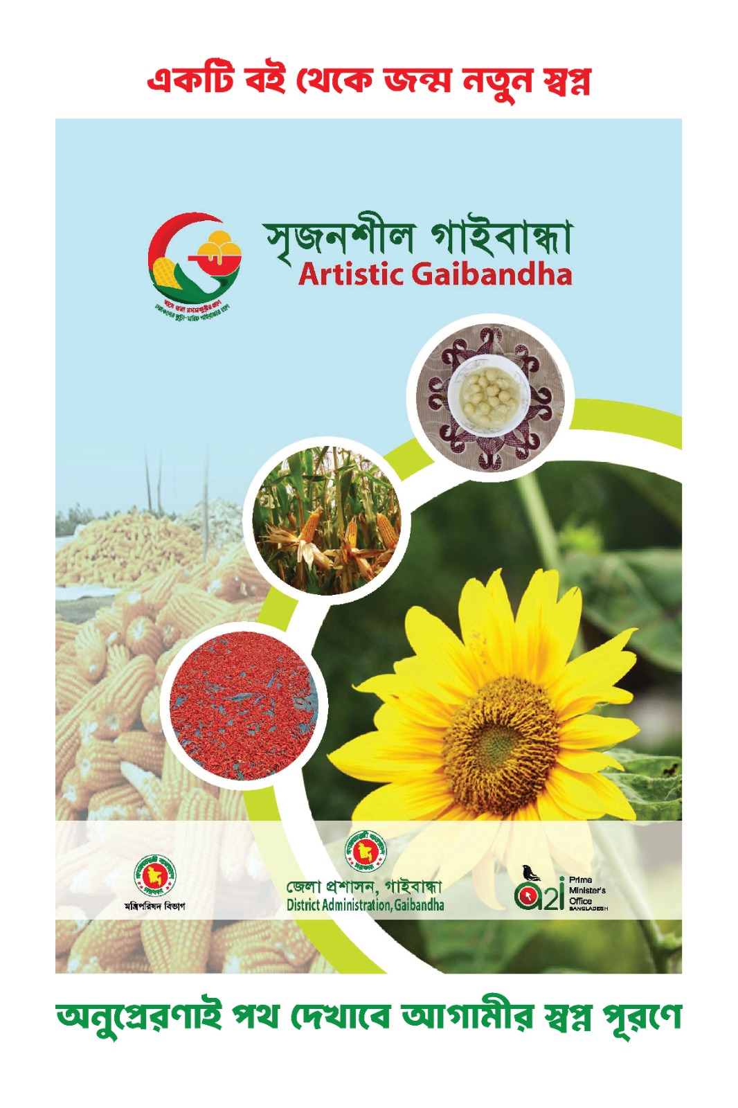 সৃজনশীল গাইবান্ধার কার্যক্রম