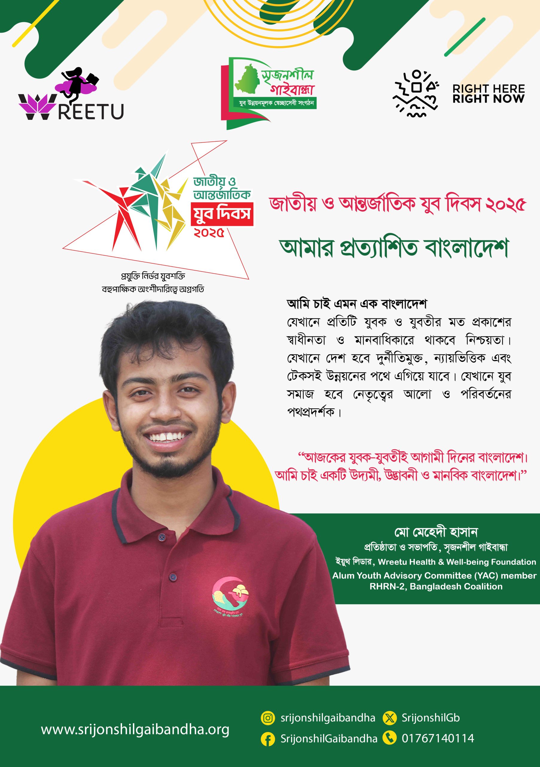 International Youth Day 2025