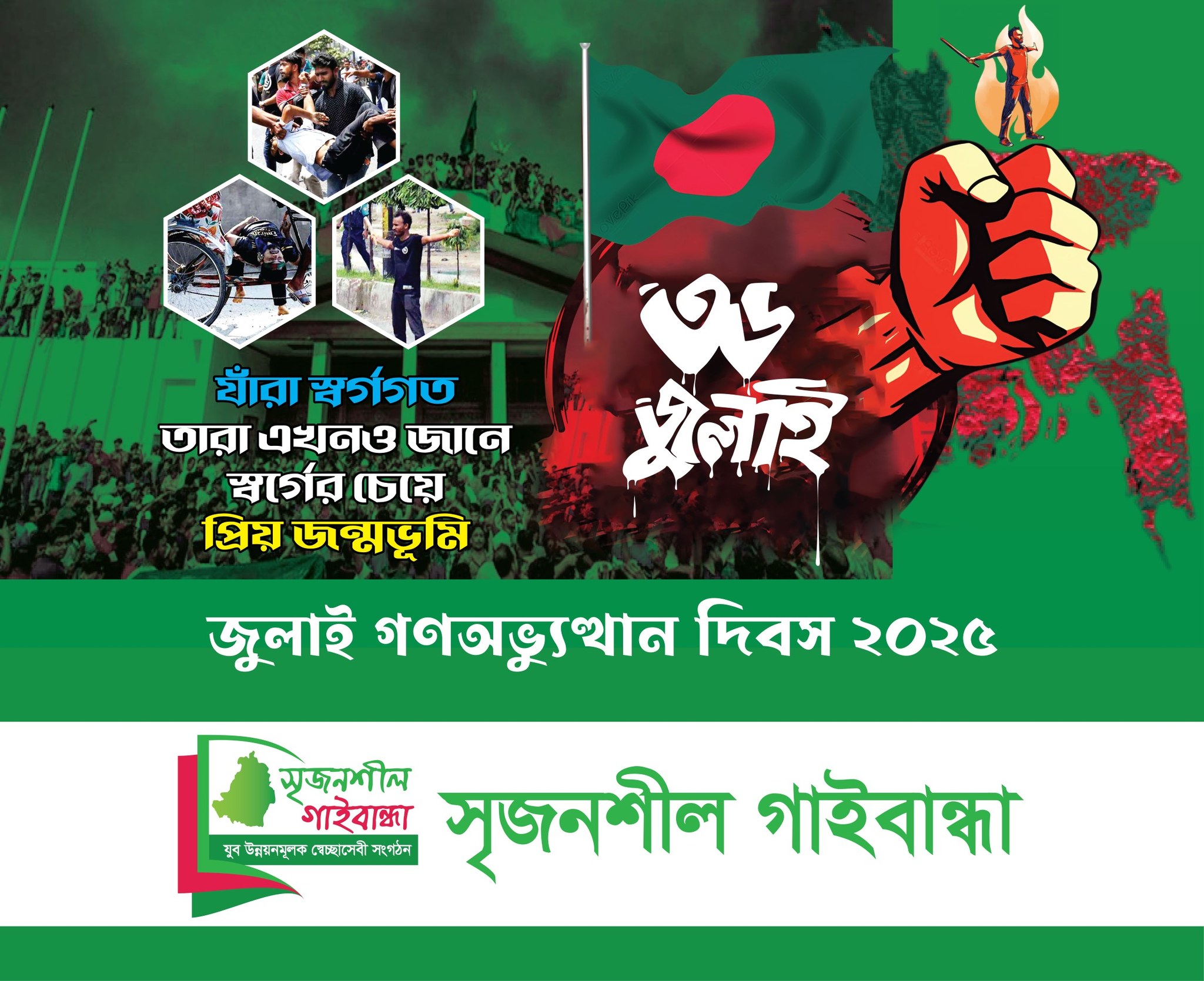 6th July People’s Uprising Day 2025 Gaibandha’s Glorious Stand for Liberation
