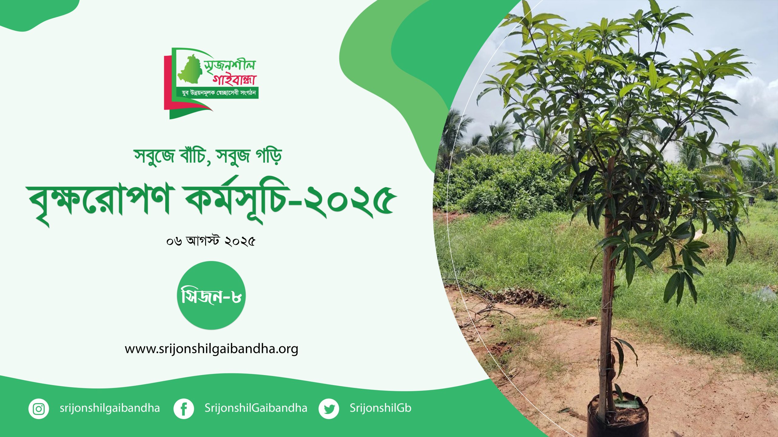 Tree Plantation Campaign 2025: A Greener Gaibandha Ahead