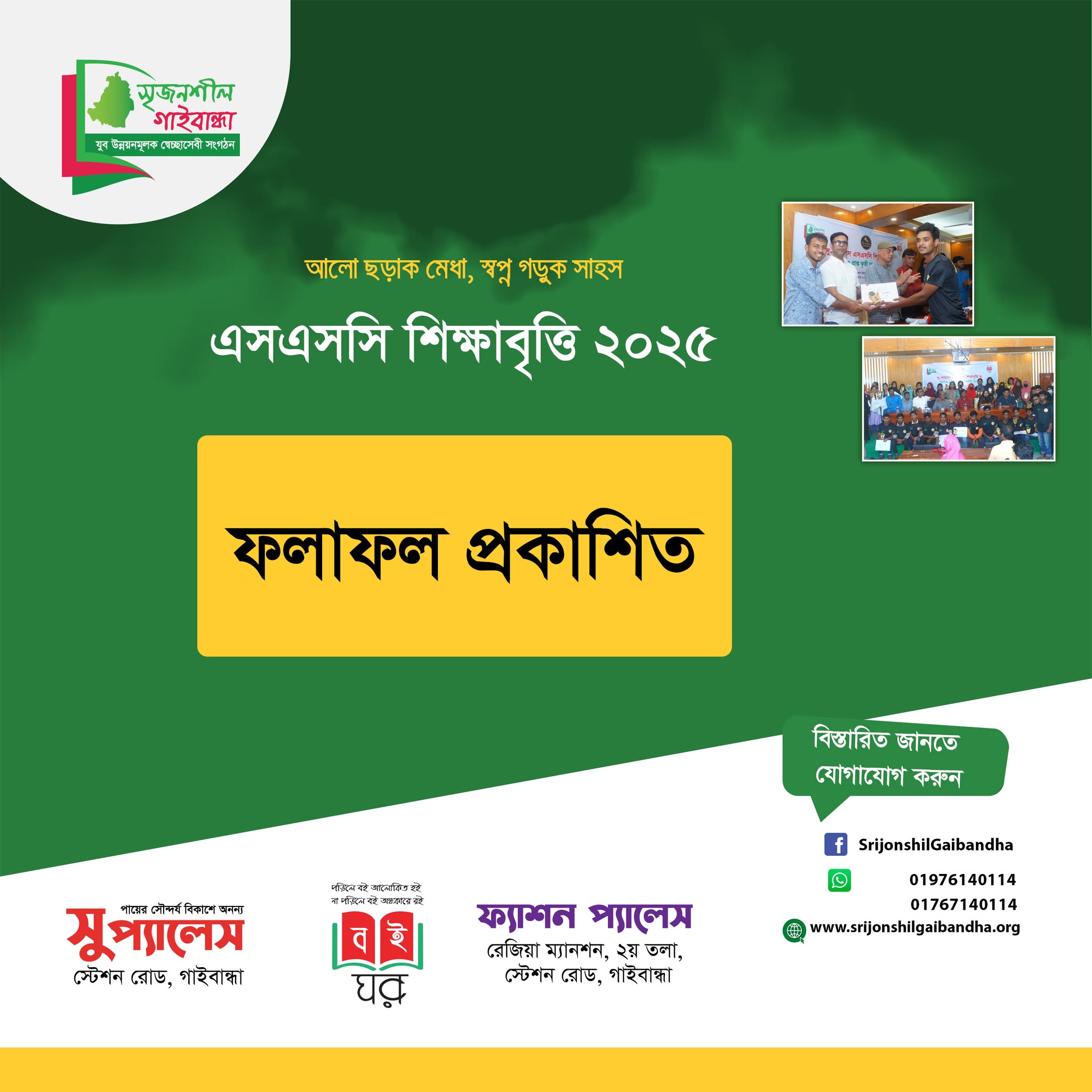 এসএসসি শিক্ষাবৃত্তি ২০২৫ ফলাফল প্রকাশিত